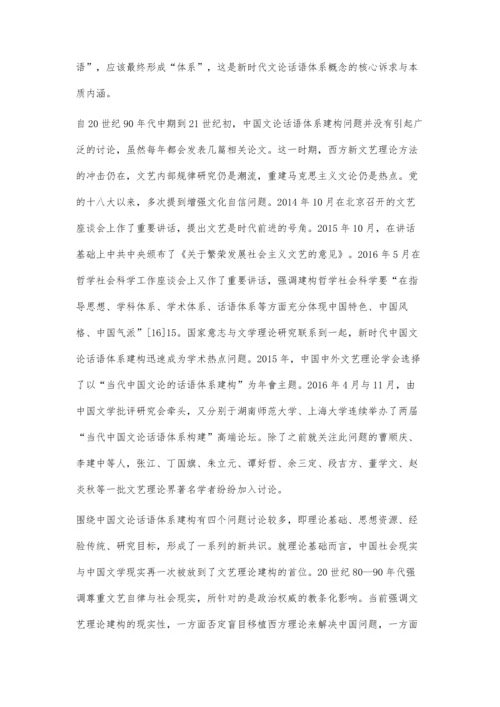 中国特色文学理论的三种表述形式.docx