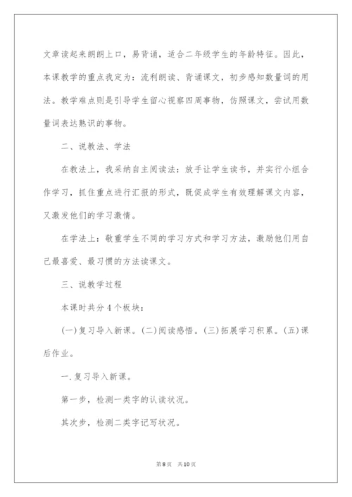 2022场景歌说课稿.docx