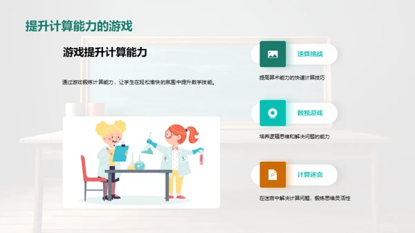 掌握数学，快乐学习