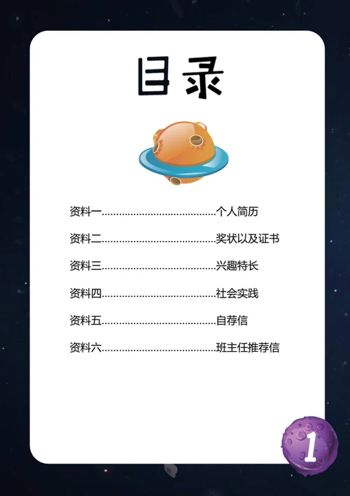 小升初艺术特长生简历模板