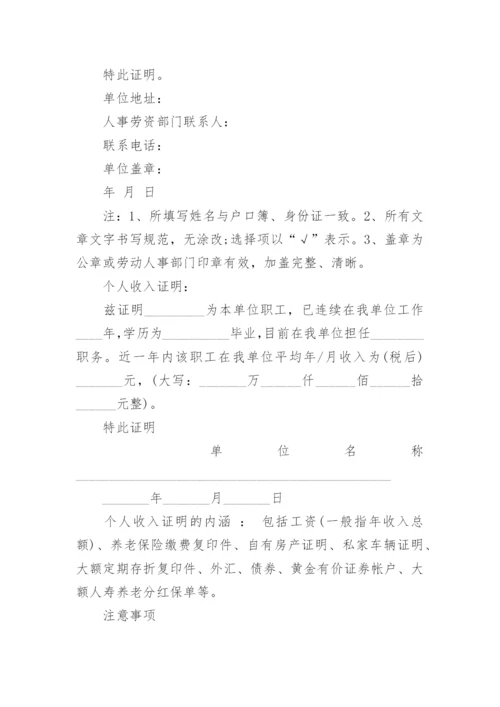 个人收入证明_1.docx