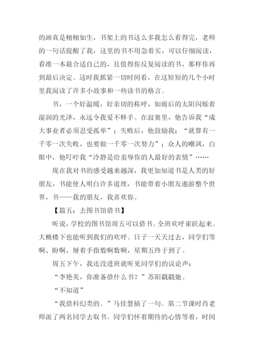 去图书馆的作文.docx