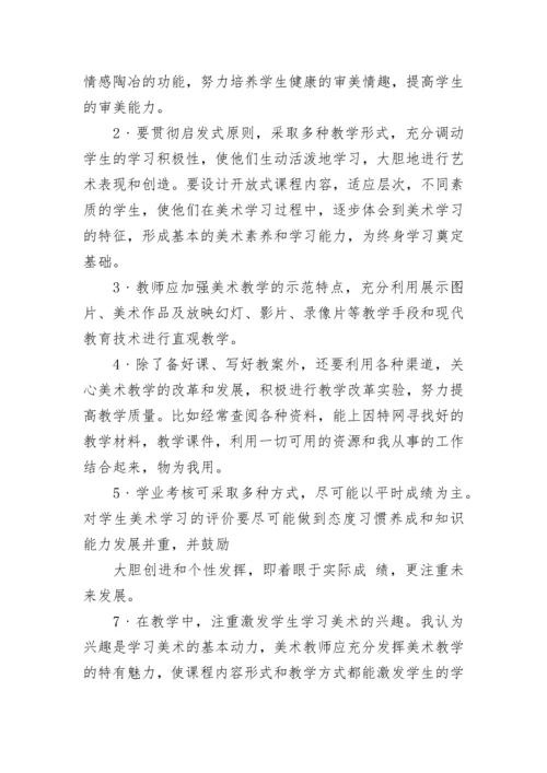 二年级美术教学工作总结.docx