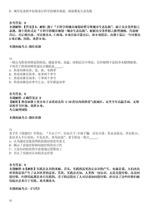 2022年江西省赣州龙南市公开招聘城市管理监察协管员49人考试押密卷含答案解析