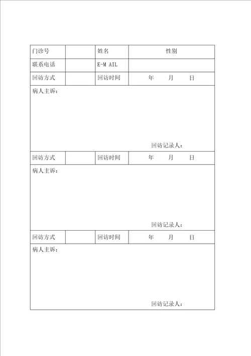 门诊多学科会诊中心制度、流程、同意书、会诊单、登记表、回访记录表