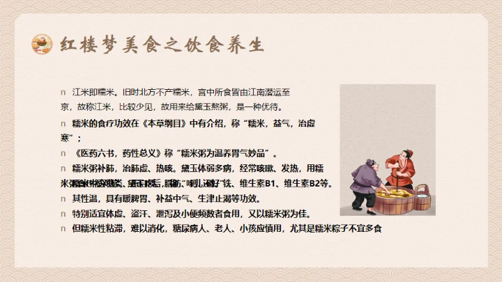 红楼梦饮食文化通用PPT模板