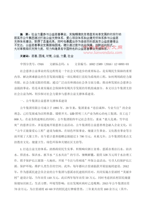 社会力量参与公益慈善建设的困境与对策.docx