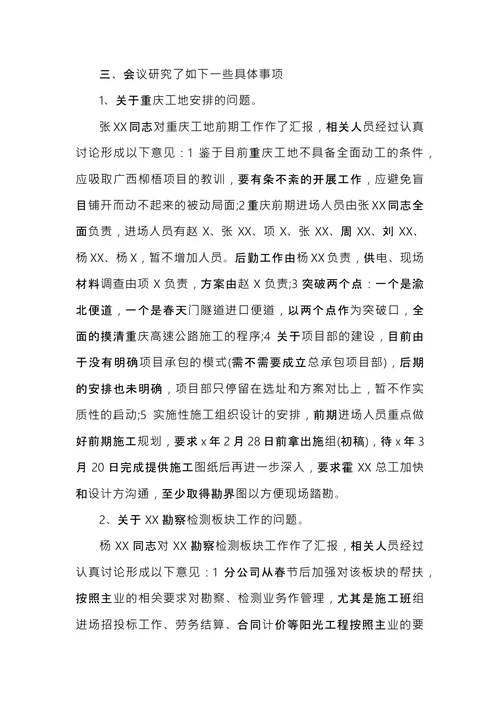 办公会会议纪要模板
