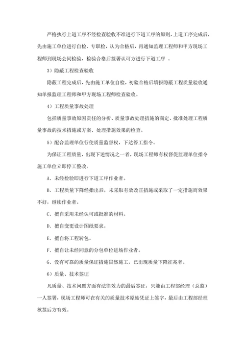 工程项目管理方案及措施