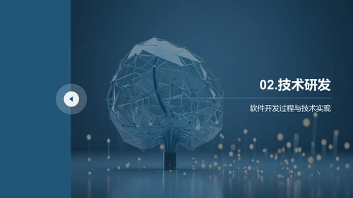蓝色科技风软件交互集成PPT模板PPT模板