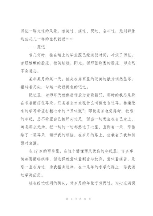 时光匆匆高一作文5篇.docx