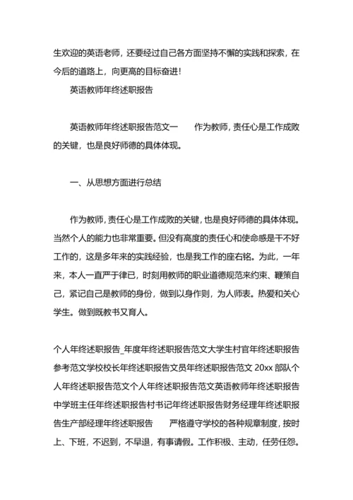 英语教师的述职报告.docx