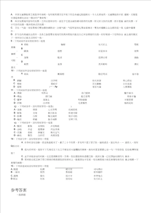 高中语文试题三字形题1