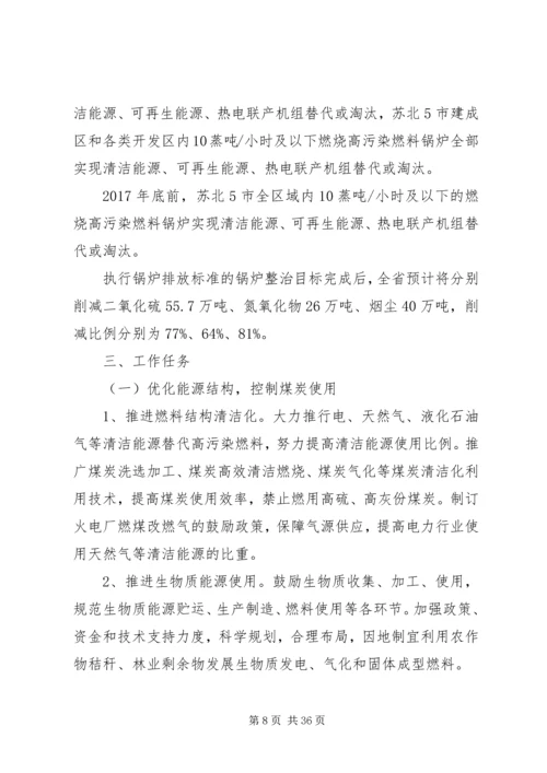 长淮街道大气污染整治方案.docx