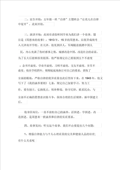 自律主题班会活动教案