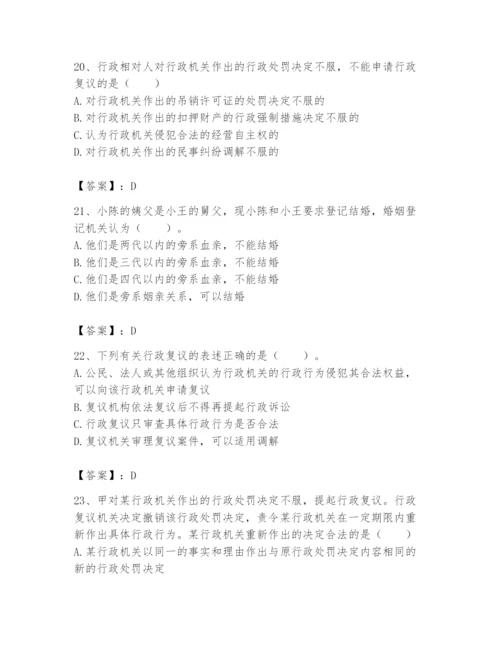 土地登记代理人之土地登记相关法律知识题库及答案（考点梳理）.docx