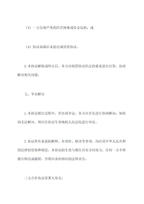 保理业务三方合作协议