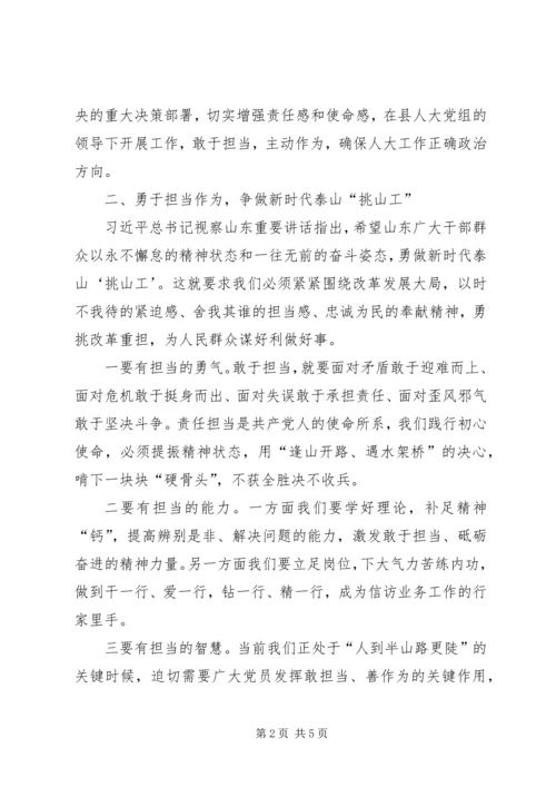 勇于担当作为专题研讨交流发言材料.docx