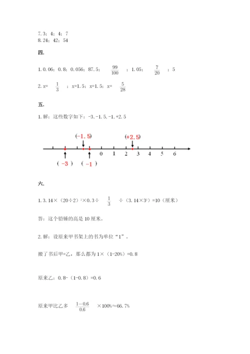 西师大版数学小升初模拟试卷【各地真题】.docx