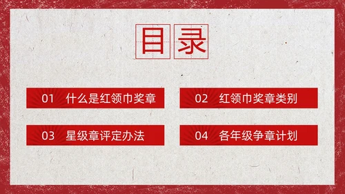 红色复古风少先队争章少年先锋队纪念日动态PPT建队日