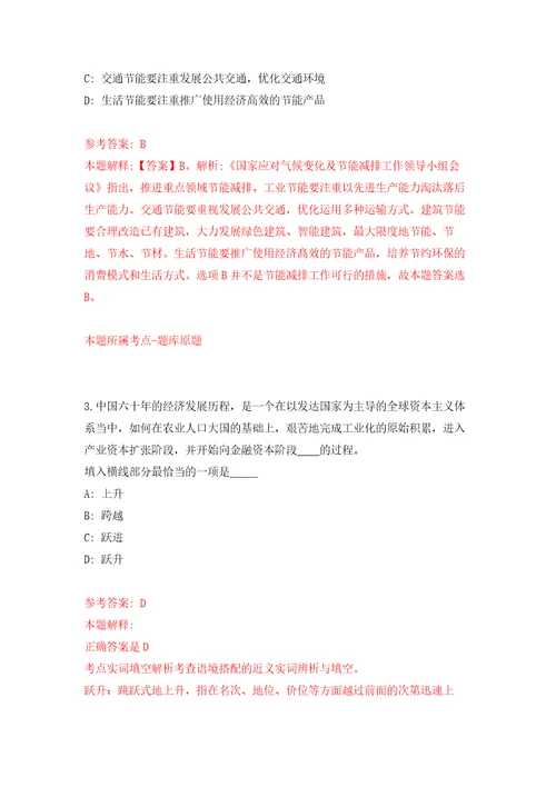 2021年12月内蒙古包头市乡村振兴局所属事业单位人才引进练习题及答案第5版