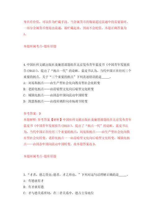 2022广西梧州市蒙山县财政局公开招聘编外用工4人模拟考核试卷1