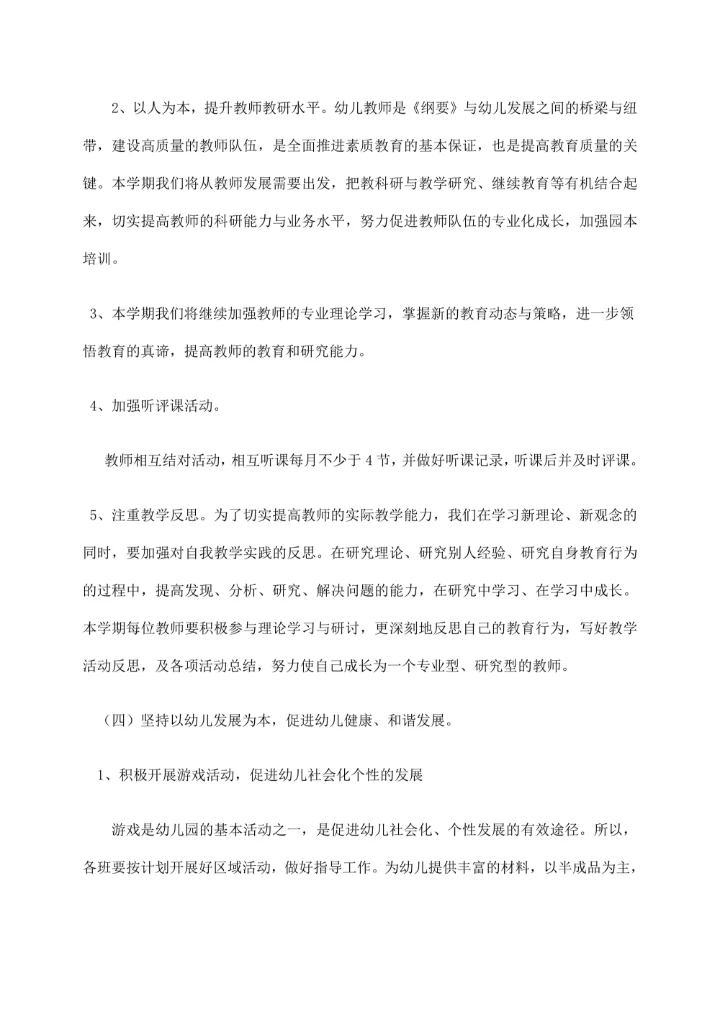 幼儿园大班教研组教研计划