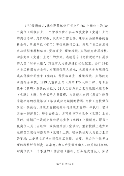 以提高劳动生产率为目标的岗位价值提升管理.docx