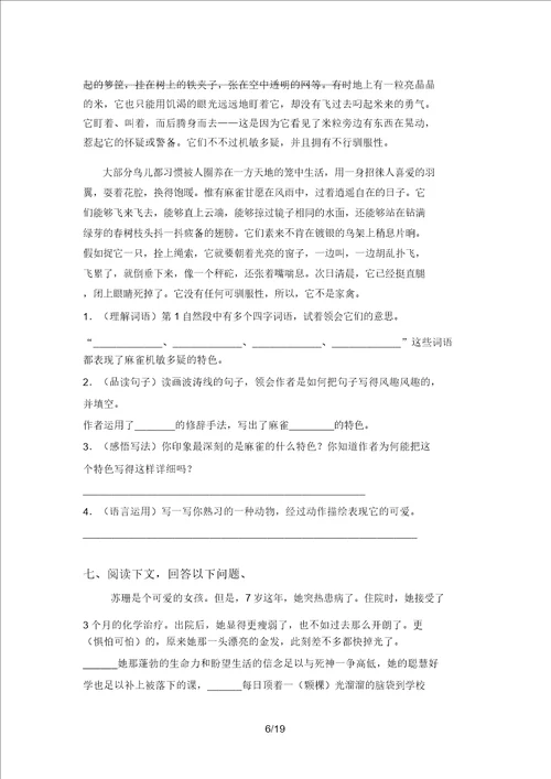 部编版三年级上册语文阅读理解练习及答案