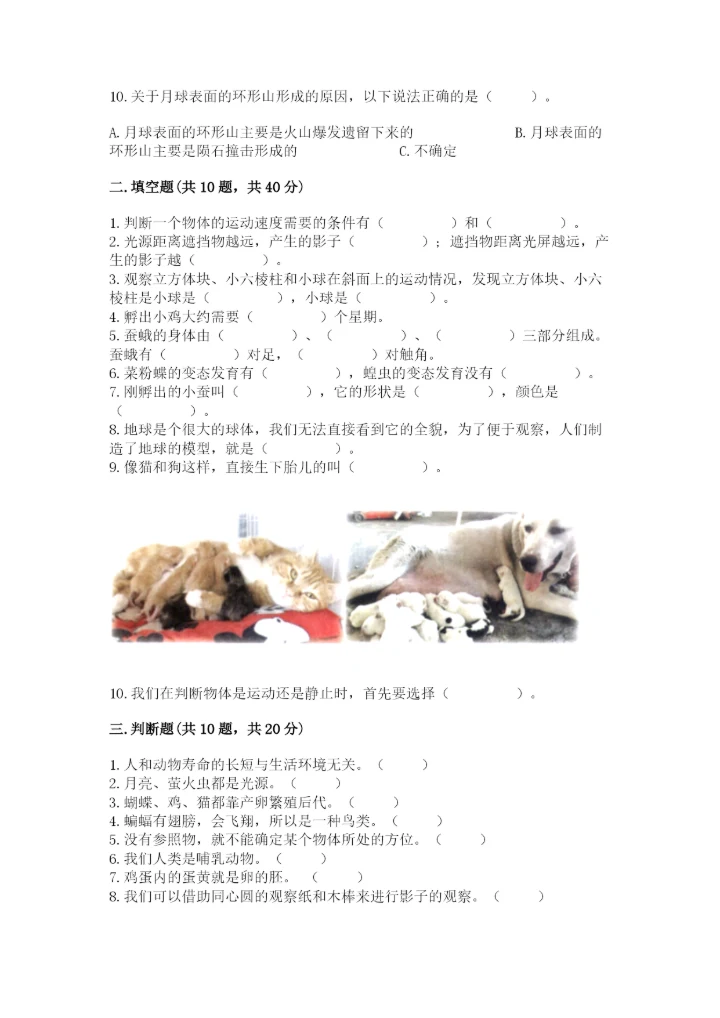 教科版三年级下册科学期末测试卷附完整答案【夺冠系列】.docx