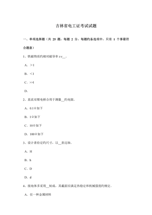 2023年吉林省电工证考试试题.docx