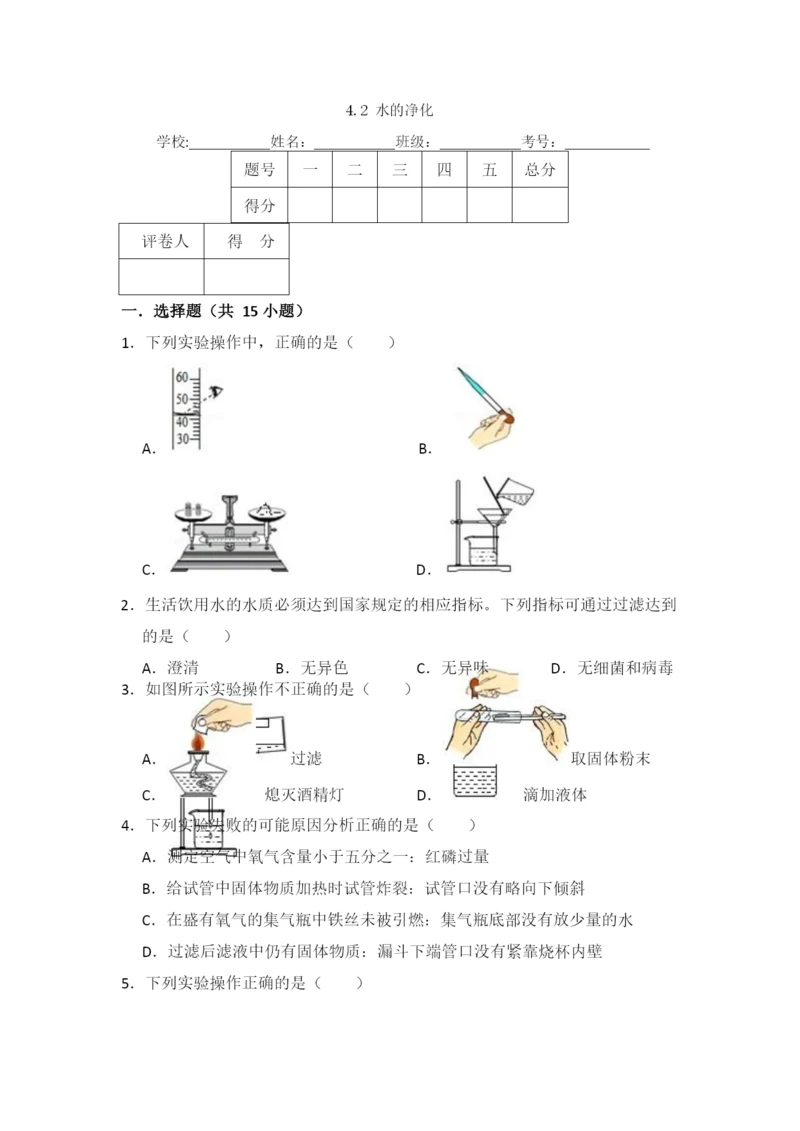 4.2--水的净化.docx