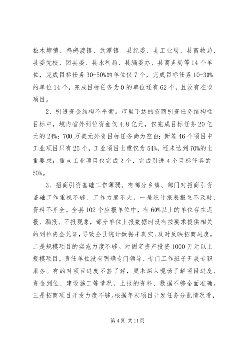 县招商引资工作情况汇报_1.docx