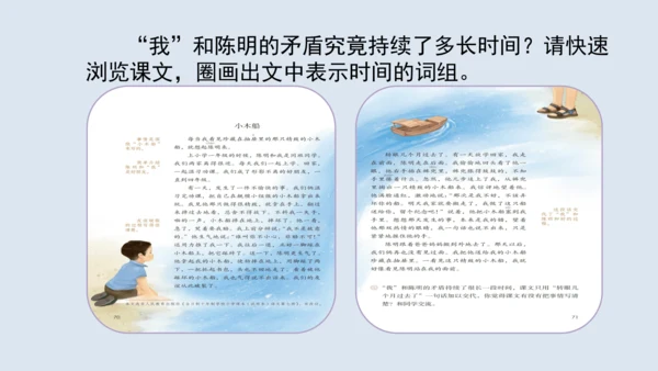 部编版四年级语文上册 习作例文2《小木船》 课件