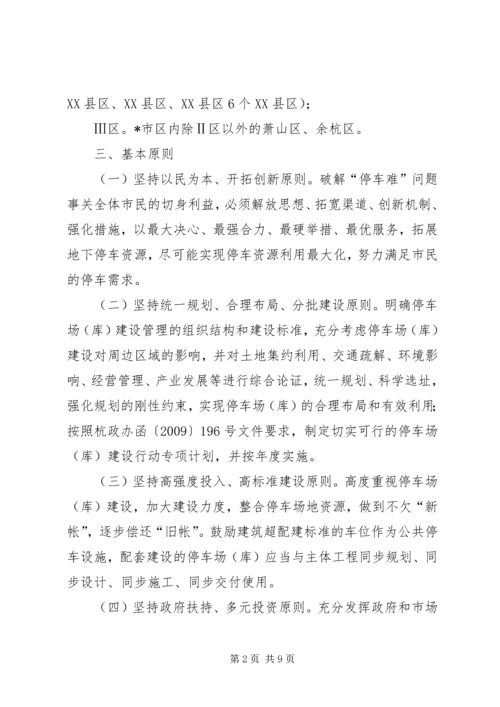 停车场建设管理指导意见.docx