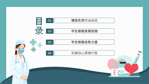 医德医风主题培训学史崇德PPT模板
