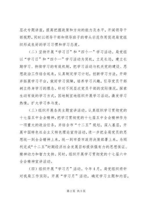 招商局党组织安排意见.docx