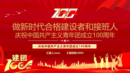 做新时代合格建设者和接班人PPT模板