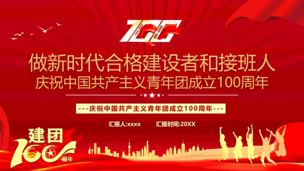 做新时代合格建设者和接班人PPT模板