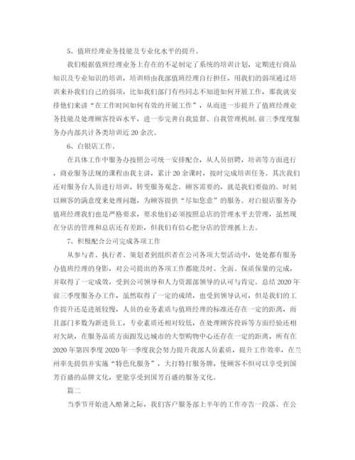 精编之商场客服个人年度总结范文三篇.docx