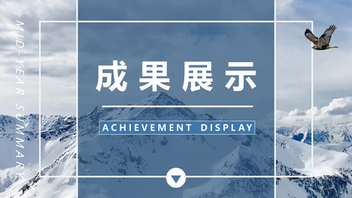 雪山工作计划汇报年度总结通用PPT模板