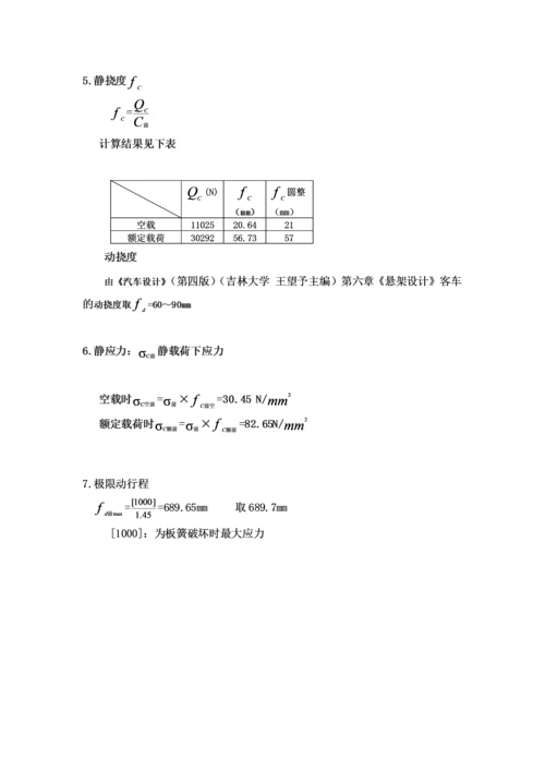 汽车悬架课程设计.docx