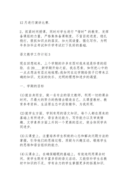 语文教学工作计划范文.docx