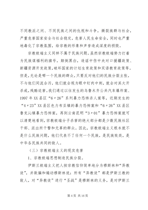 大力弘扬宪法精神坚决打击和抵制宗教极端心得体会 (2).docx