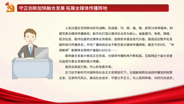 唱响奋进凯歌凝聚民族力量新闻舆论战通用PPT模板