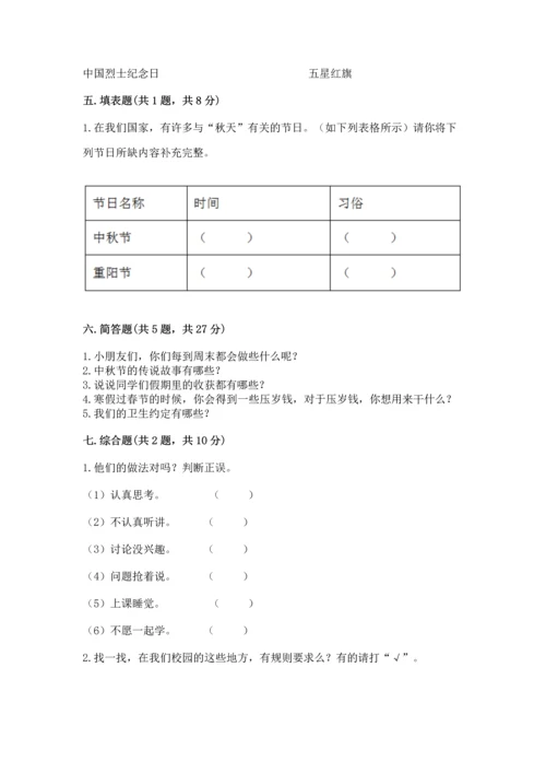最新部编版二年级上册道德与法治期中测试卷附解析答案.docx