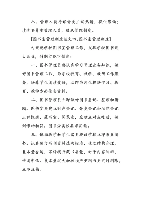 图书室管理标准规章核心制度.docx