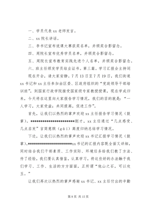 学习成果汇报会主持词 (2).docx