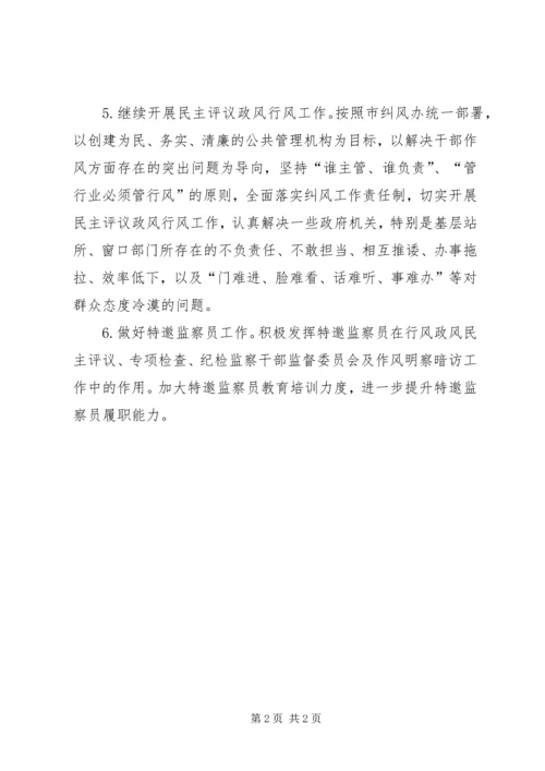 纪委监察局党风工作计划.docx