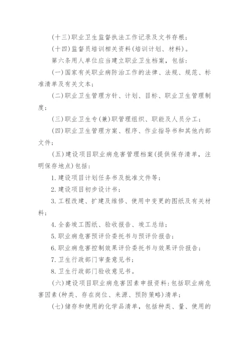 卫生档案管理制度.docx